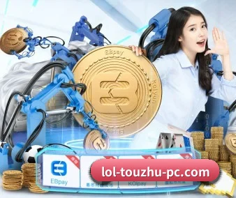 英雄联盟投注 APP